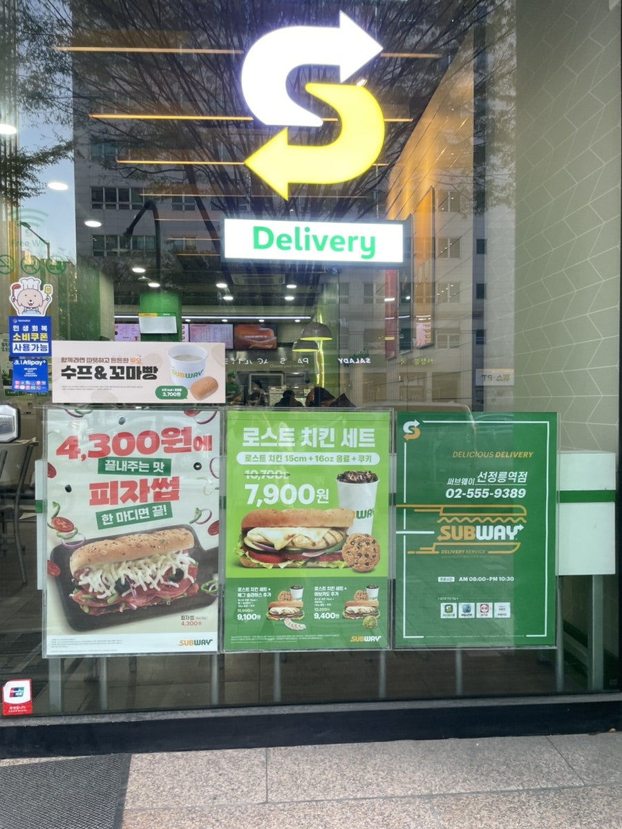 써브웨이 선정릉역점 사진 5