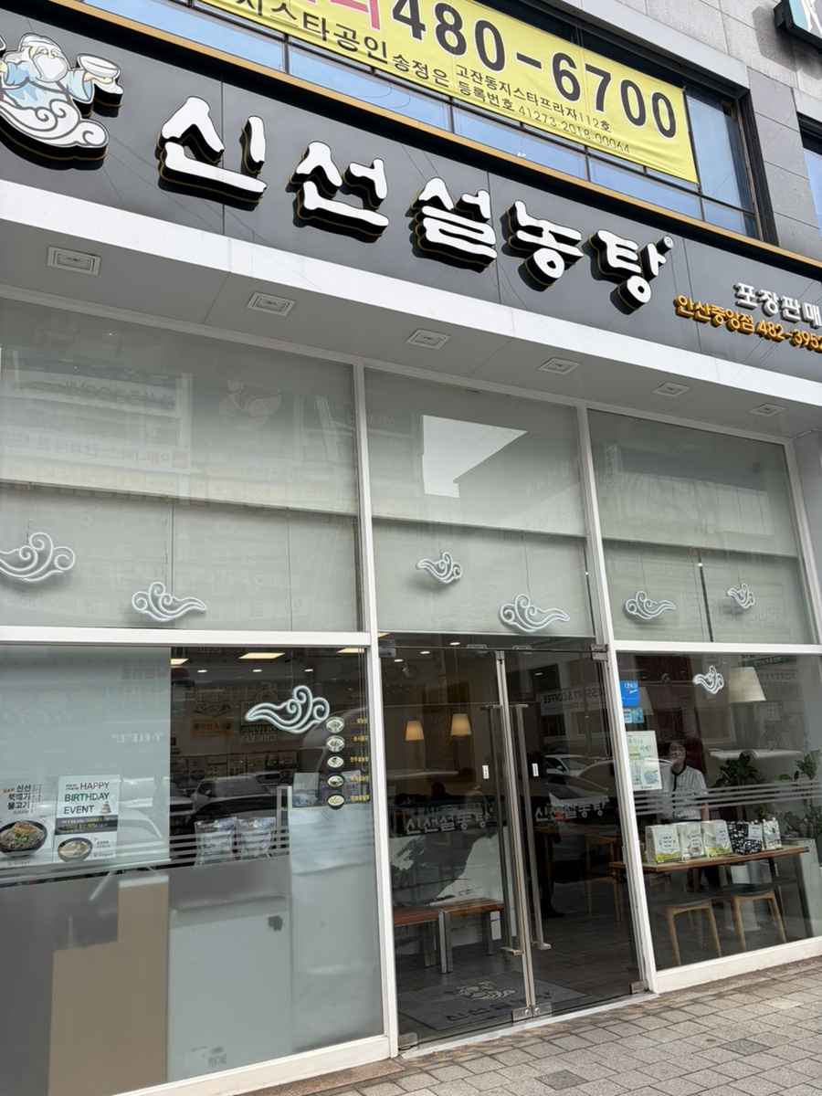 신선설농탕 안산중앙역점 사진 7
