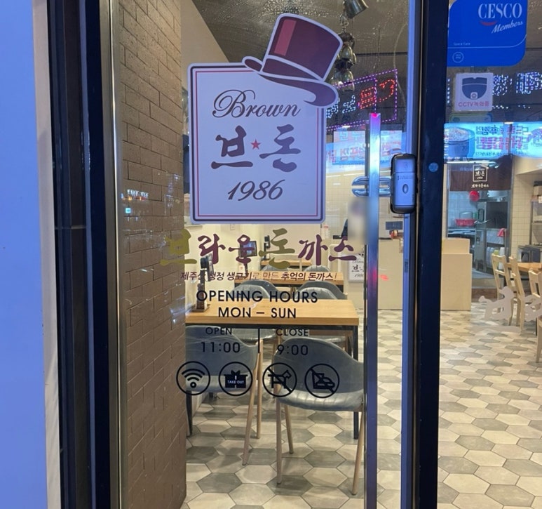 브라운돈까스 안산신길점 사진 5