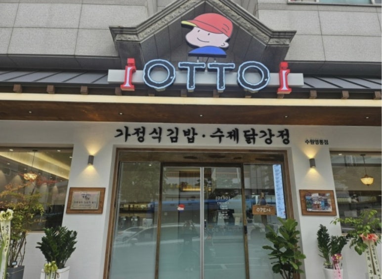 오토김밥 수원영통점 대표 사진