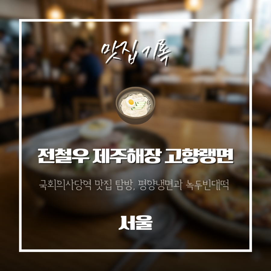 고향빈대떡 사진 2