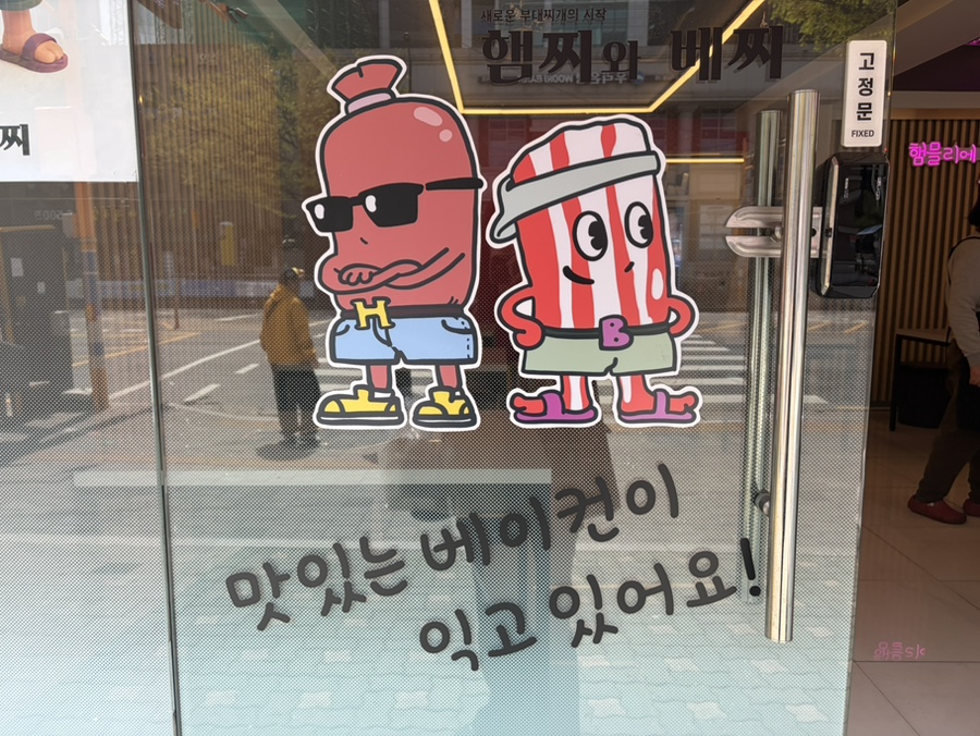 햄찌와베찌 성수2호점 사진 2