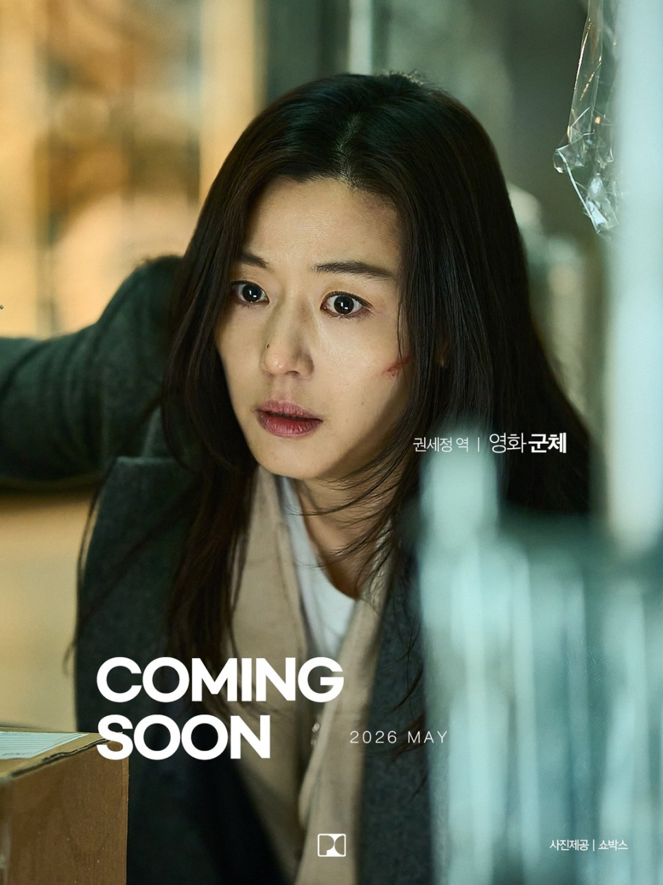 예상 못한 모습이 나왔다… 전지현 11년 만에, 분위기 달라진 이유 이미지 4