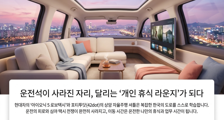 차안의 휴식 라운지