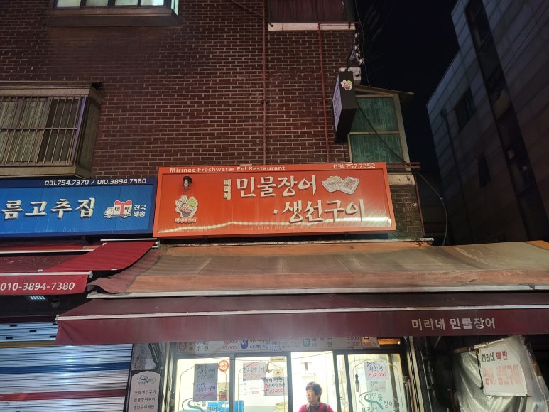 미리네장어구이 사진 5
