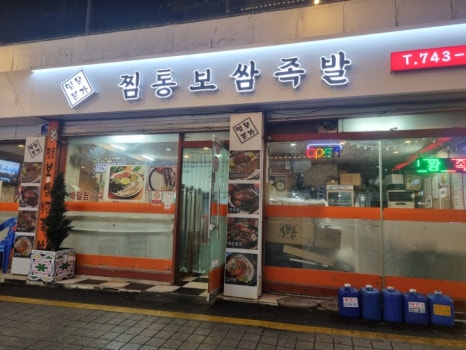 청정숯불꼼장어구이 사진 6