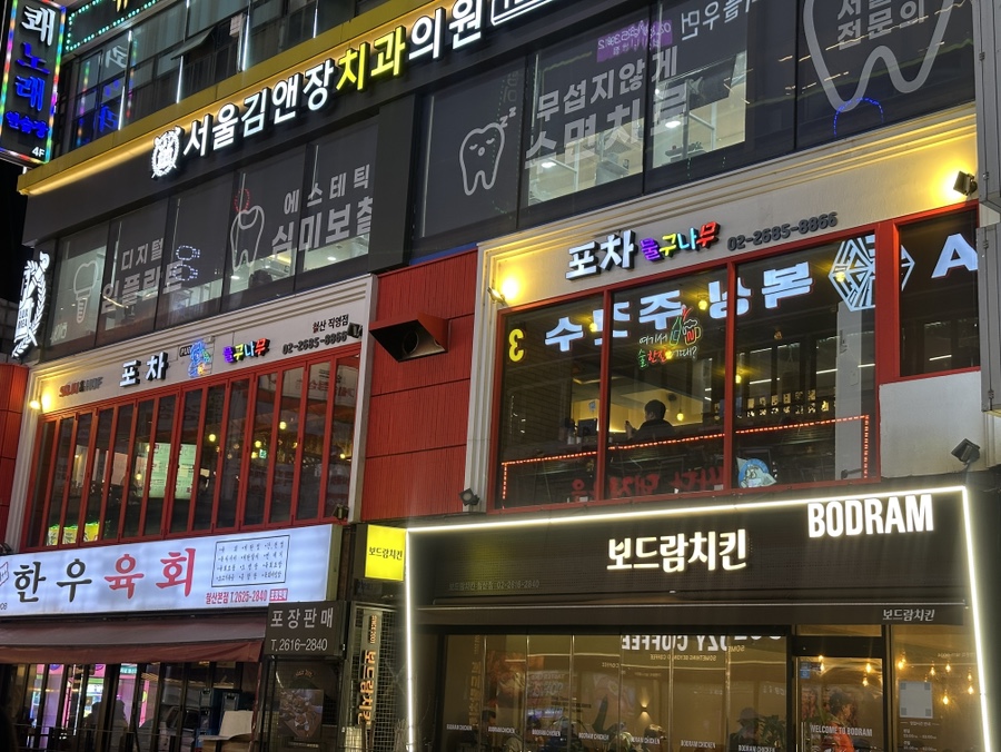 포차물구나무 철산직영점 사진 8
