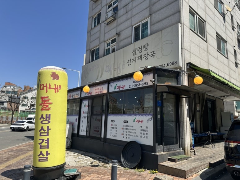 머내 사진 4