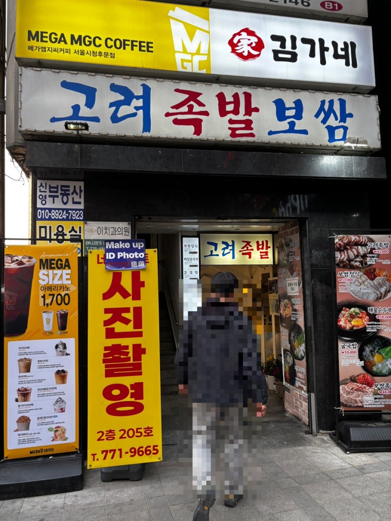 고려보쌈 사진 3