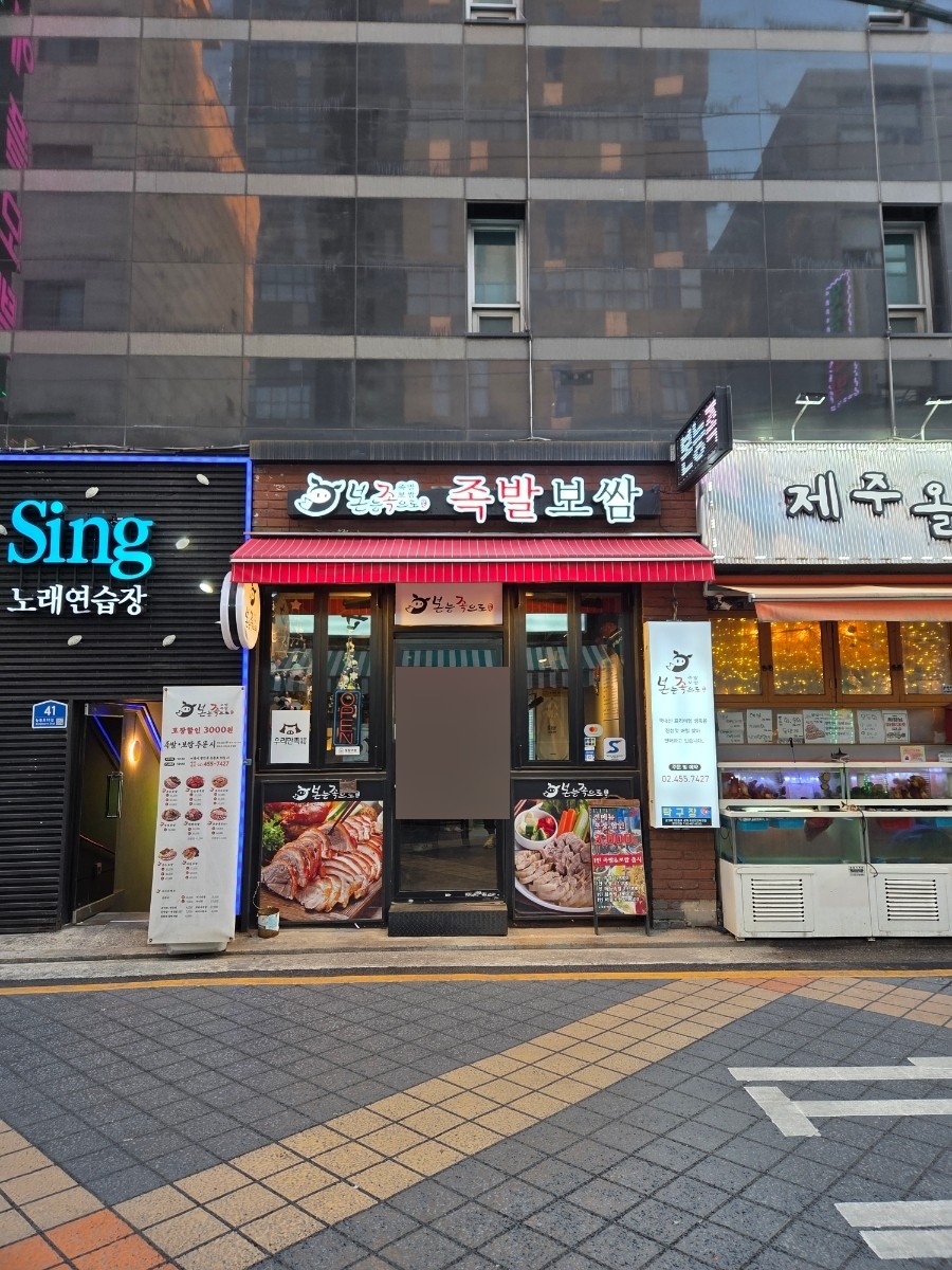 본능족으로족발보쌈 사진 5