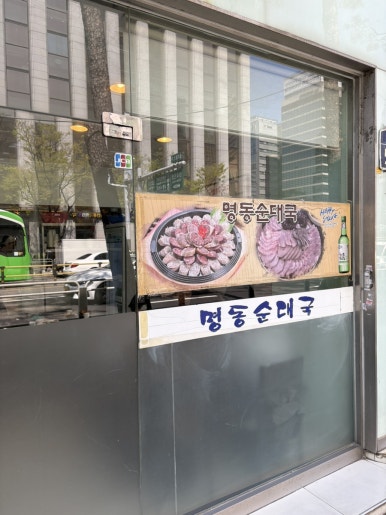 명동순대국 사진 8