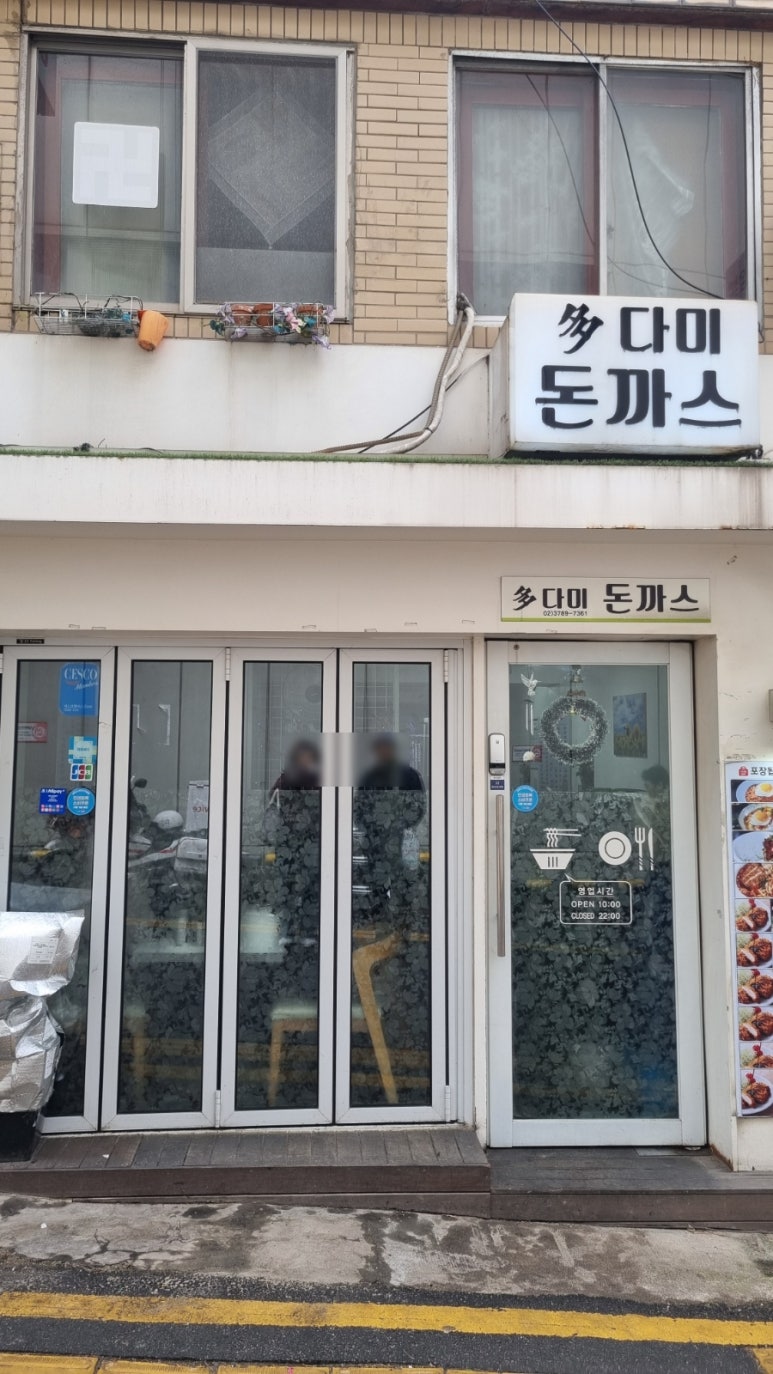 다미돈까스 사진 3