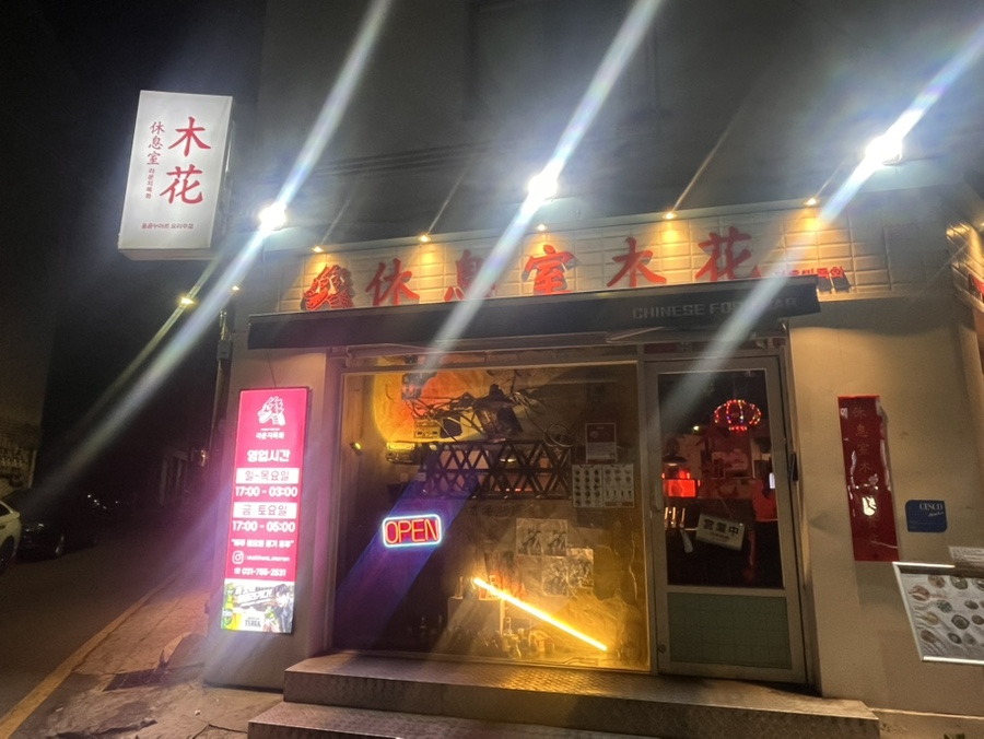 라운지목화 모란관 사진 7