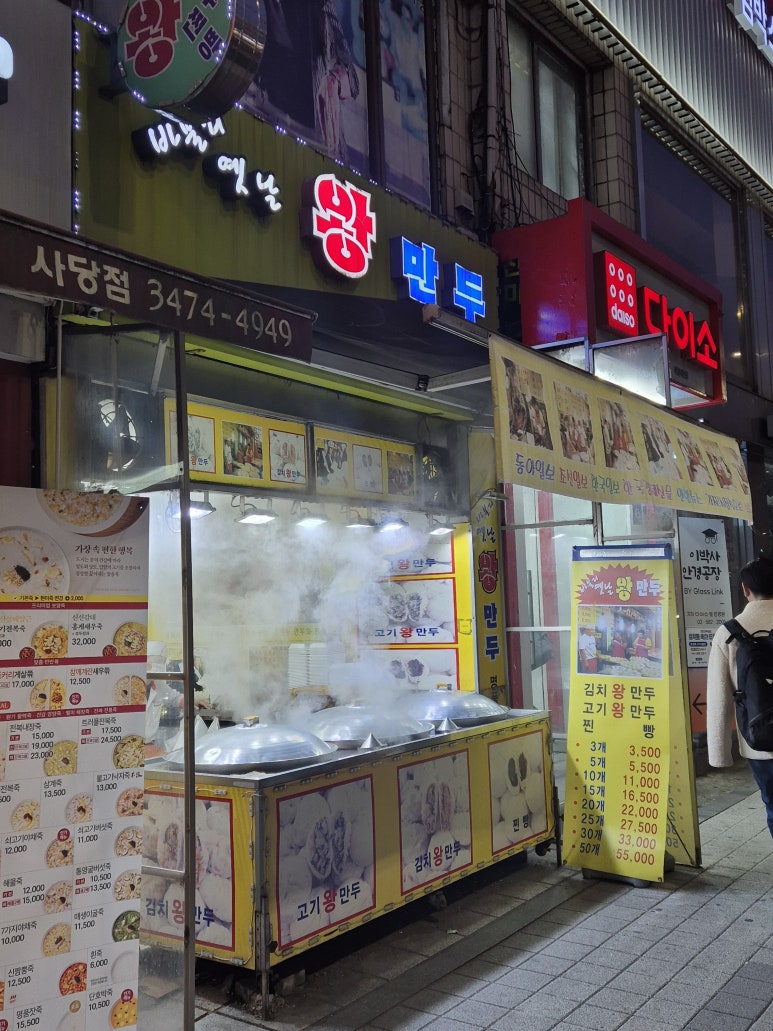 바불리 옛날 왕만두 사진 6