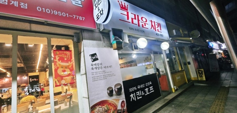크라운치킨 사진 4