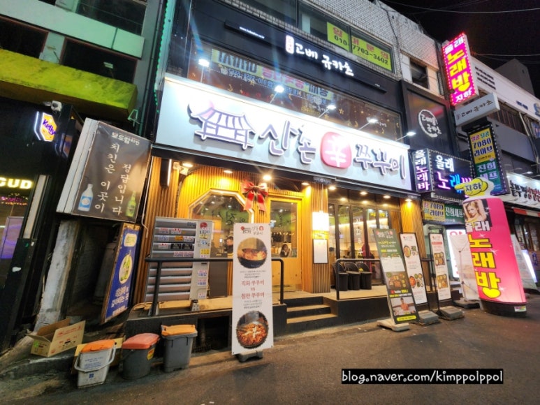 산촌신쭈꾸미 부천점 사진 2