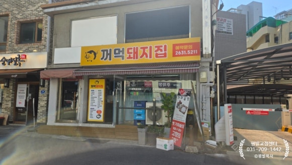 꺼먹돼지집 사진 2