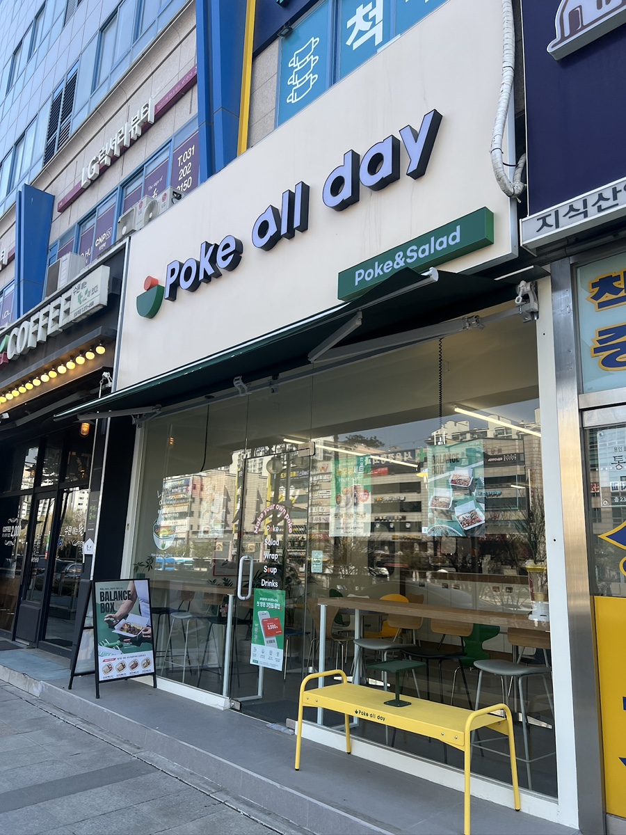 Poke all day 포케&샐러드 수원망포점 사진 6