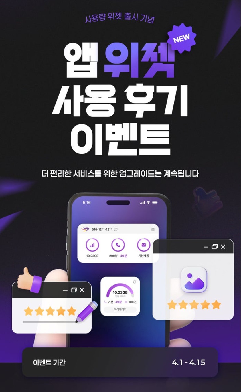 알뜰폰 요금제 추천 고민이라면 조이텔 4월 이벤트 지금 확인해보세요 이미지 9