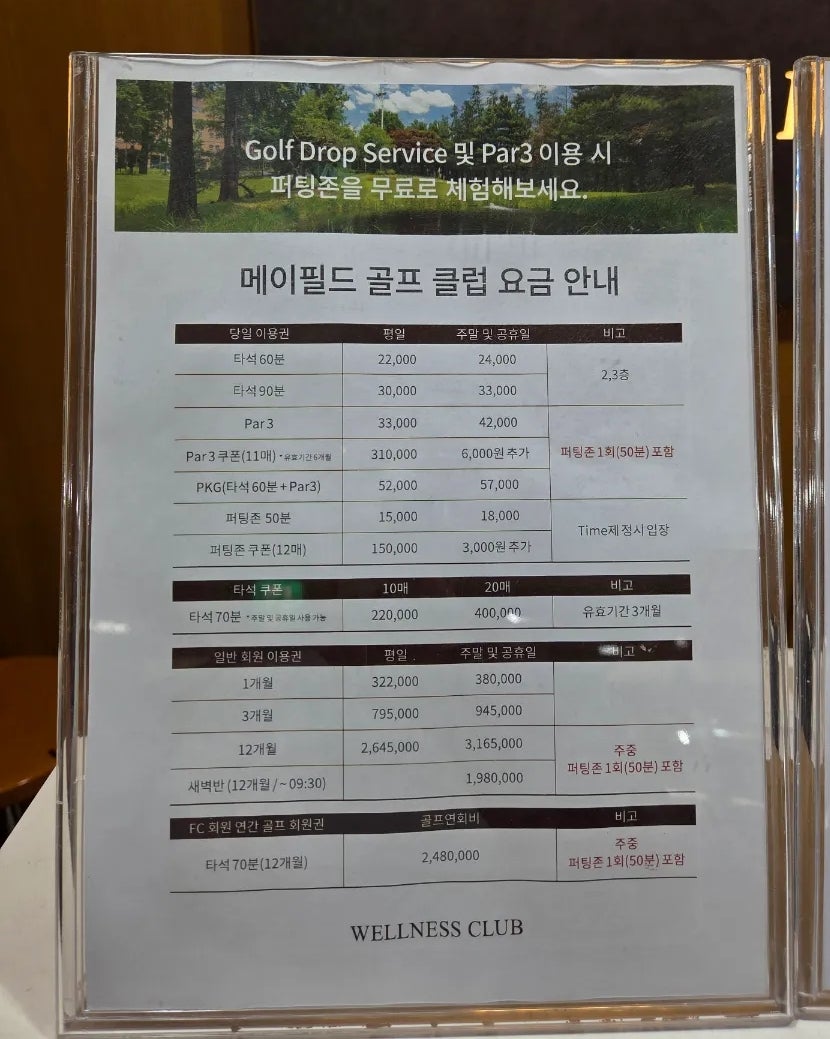 메이필드 호텔 파3 골프장: 가격·코스·주차 완벽 분석 — 사진 3