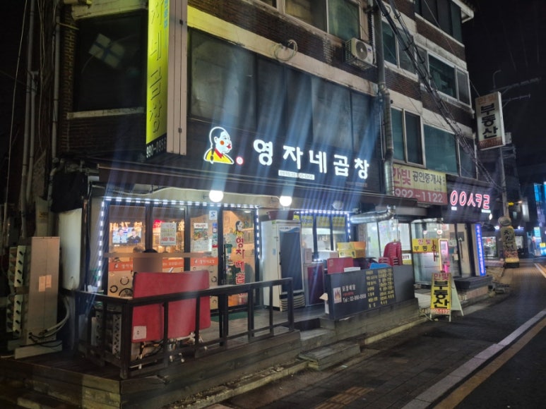 영자네곱창 창동역점 사진 6