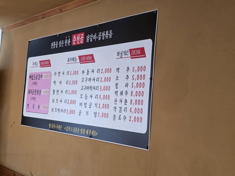 춘천제일닭갈비 사진 7