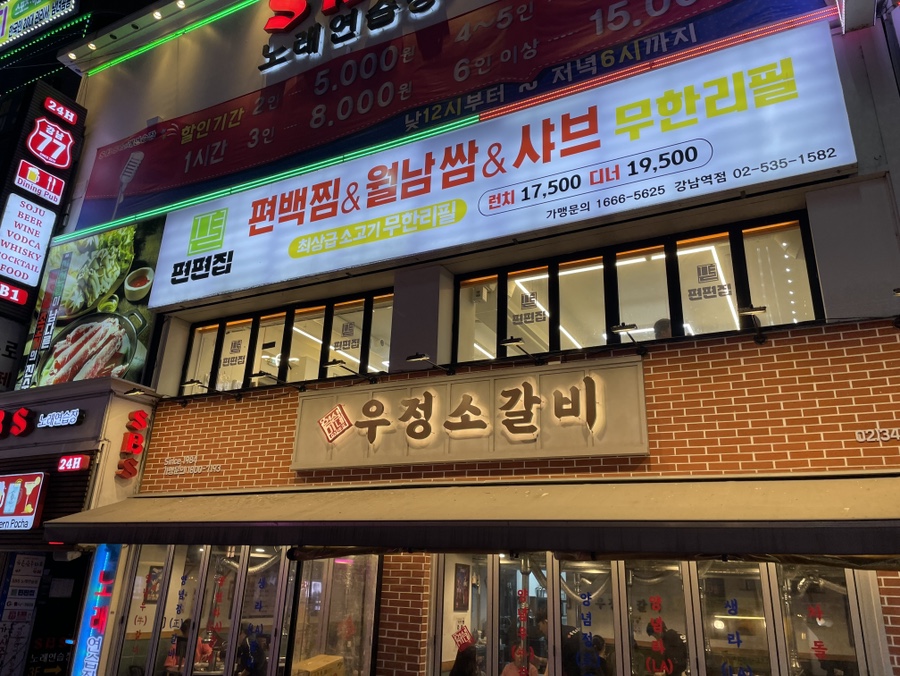 편편집 강남역점 사진 5