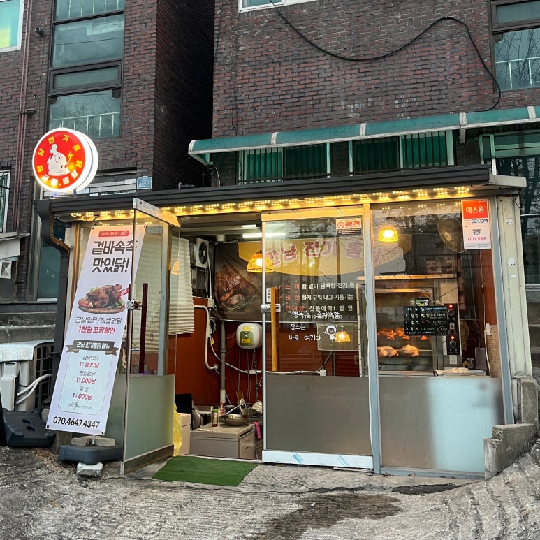 만냥전기통닭 사진 4