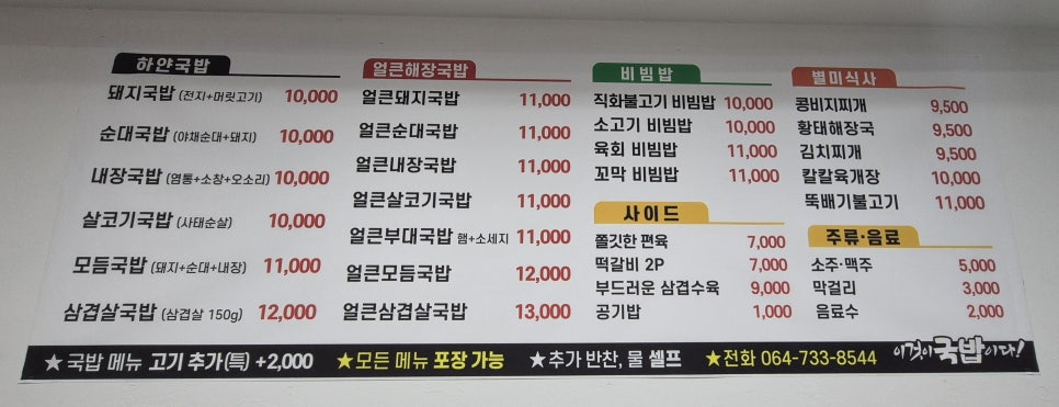 이것이국밥이다 제주서귀포점 사진 4