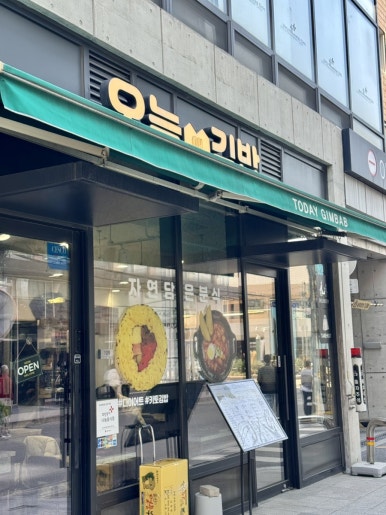 오늘애김밥 성수역점 사진 8