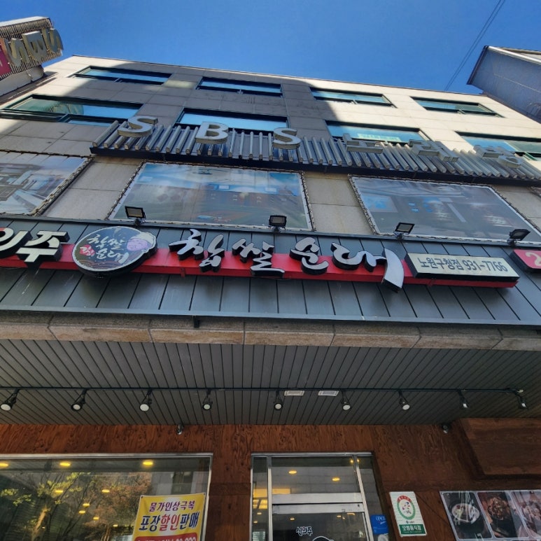 신의주찹쌀순대 노원구청점 사진 3