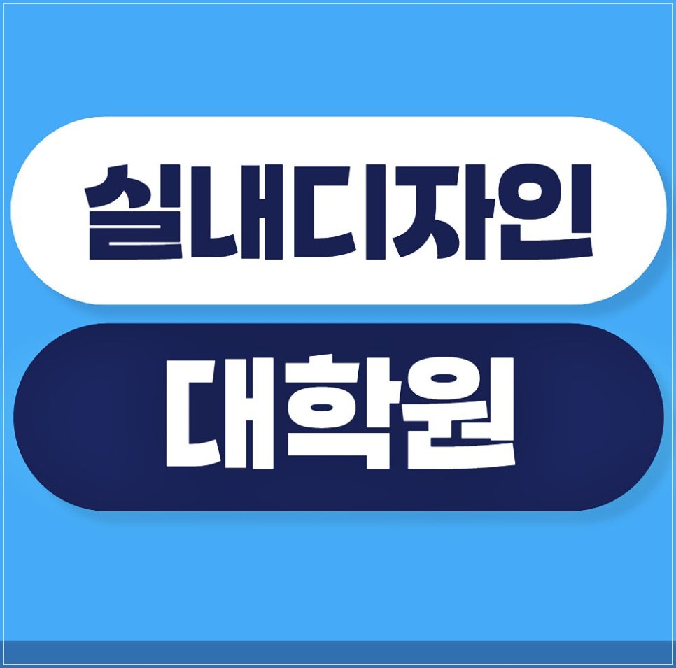 실내디자인 3DMAX 과정, 실무 중심 교육 후기 — 사진 1