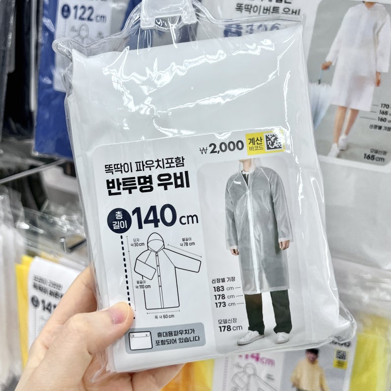 다이소 우비 우의 종류 가격 성인용 어린이용 똑딱이 버튼 코트형 판초 긴 사이즈 야외 우중 콘서트 준비물 : 네이버 블로그