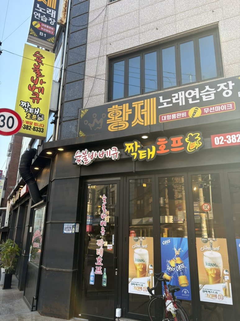 숯불바베큐짝태호프 사진 6