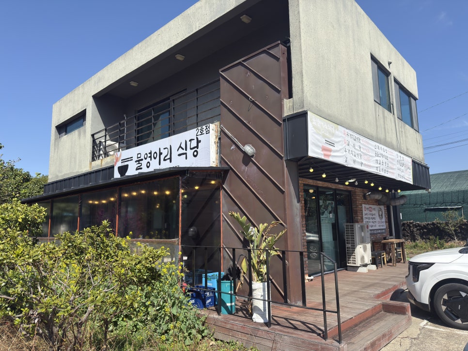 물영아리식당 2호점 사진 6