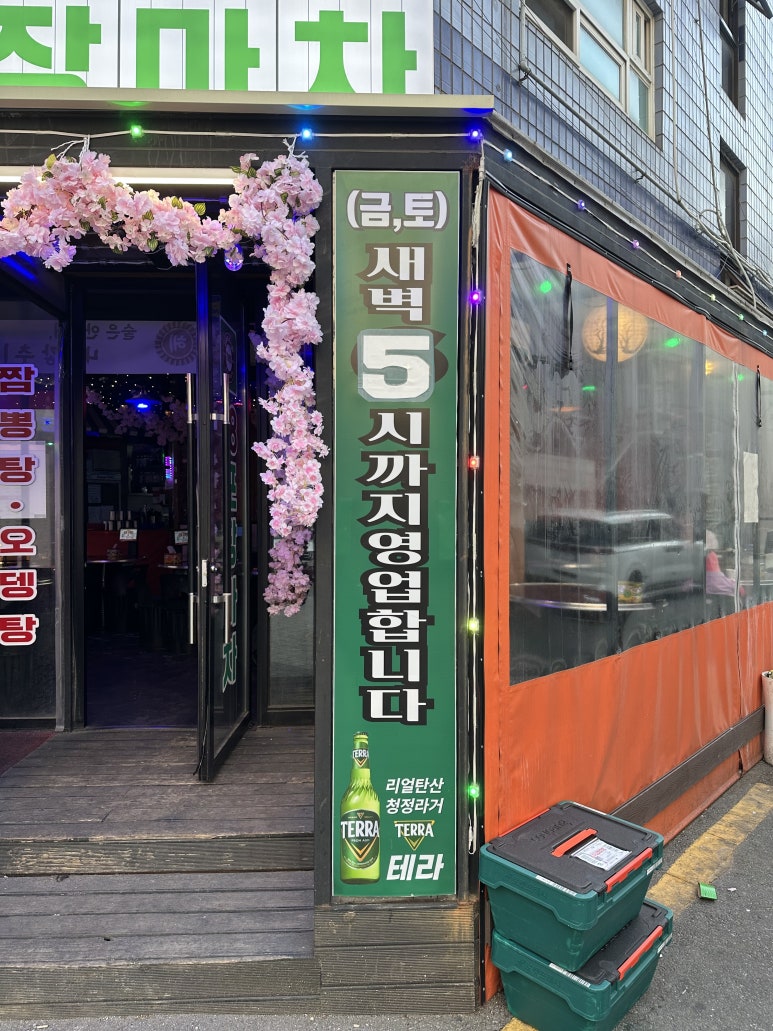 88포장마차 신도림점 사진 7