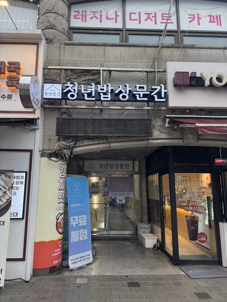 청년밥상문간 안산점 사진 7