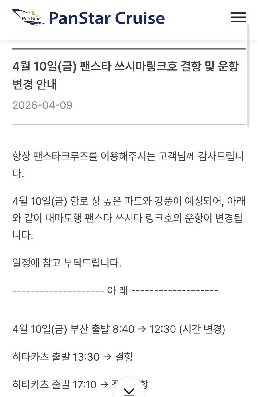대마도 1박2일 여행 취소 후기: 파도 높이와 배멀미 지수 확인법 — 사진 15