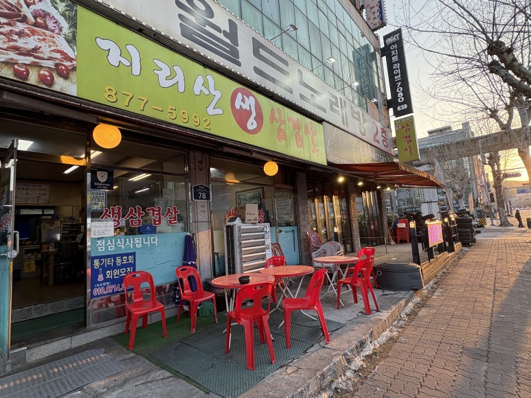 지리산생삼겹살 사진 7
