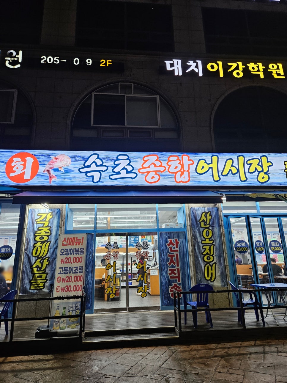 속초 종합 어시장 사진 6