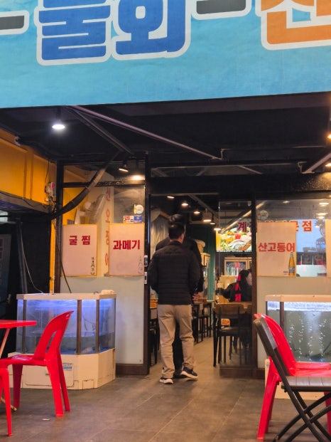 자갈치회물회 사진 4