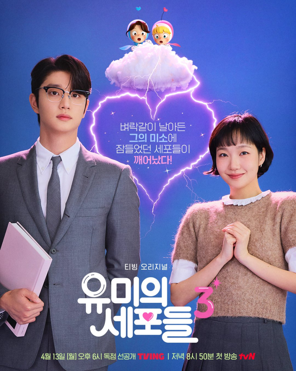 유미의, 로맨스 김고은, 시선이 쏠린 이유 이미지 2