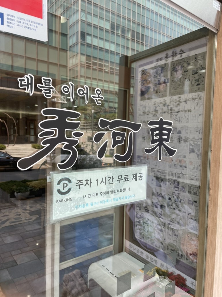 수하동 본점 사진 8