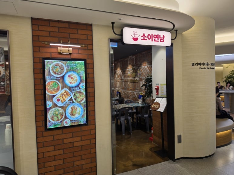 소이연남 스타필드 코엑스몰점 사진 3