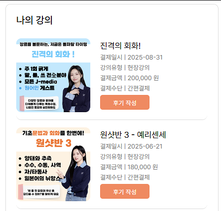 종로 일본어학원 예리한어학원 1년 수강 후기 — 사진 1