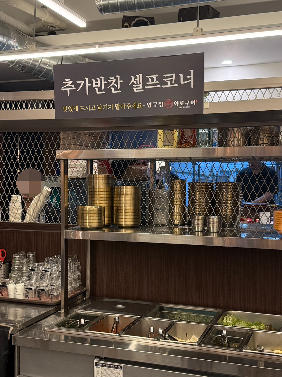 압구정화로구이 교대점 사진 2