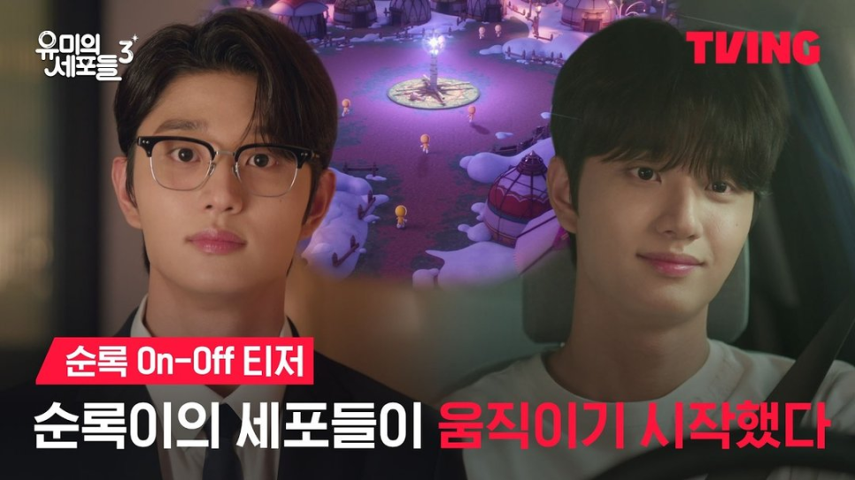 유미의, 시즌3 김고은X김재원, 시선이 쏠린 이유 이미지 5