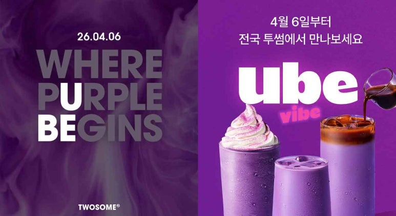 우베(Ube)는 왜 갑자기 유행했을까? 'LTO'와 'F-NPD' 전략의 비밀(feat. 투썸플레이스 & 더리터) : 네이버 블로그