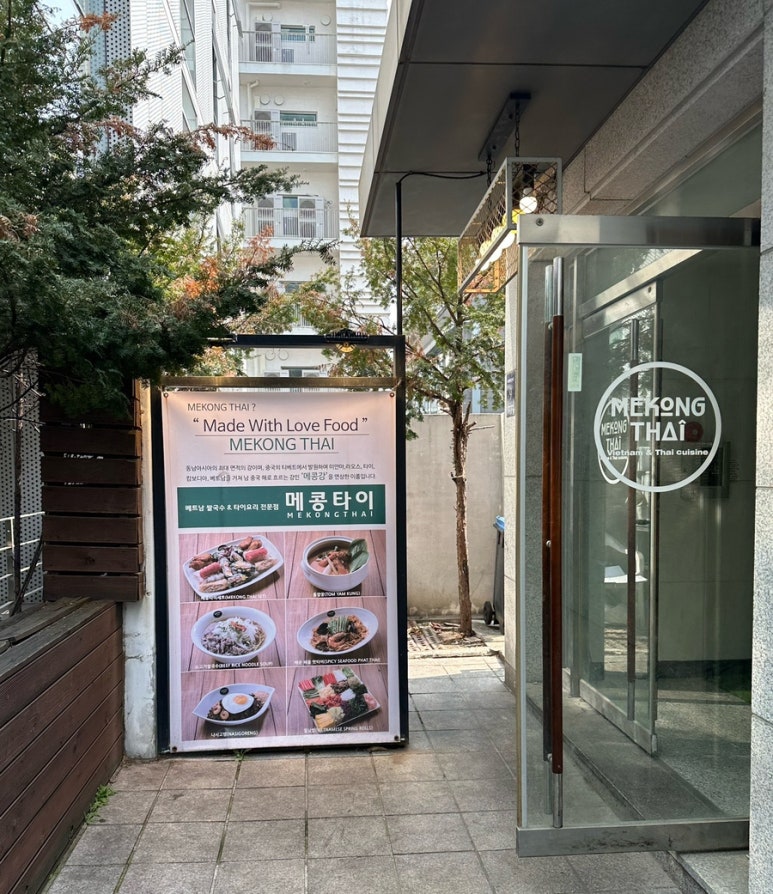 메콩타이 삼성점 사진 5