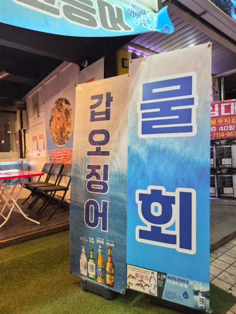 자갈치회물회 사진 3